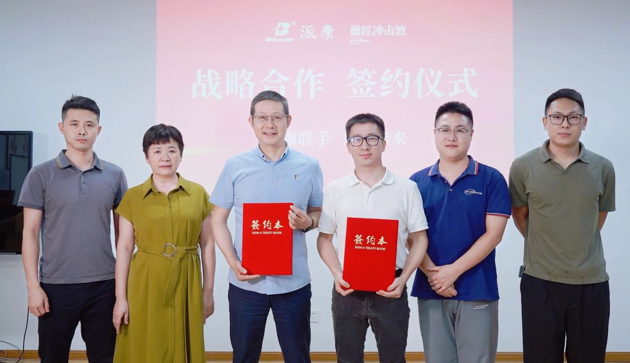 精誠(chéng)共進(jìn)！廣州派康與德匠沖擊波簽署戰(zhàn)略合作協(xié)議