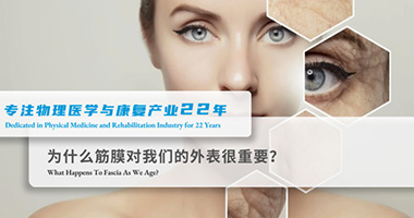 筋膜手法：筋膜與抗衰的本質(zhì)——減少美容無(wú)用功！